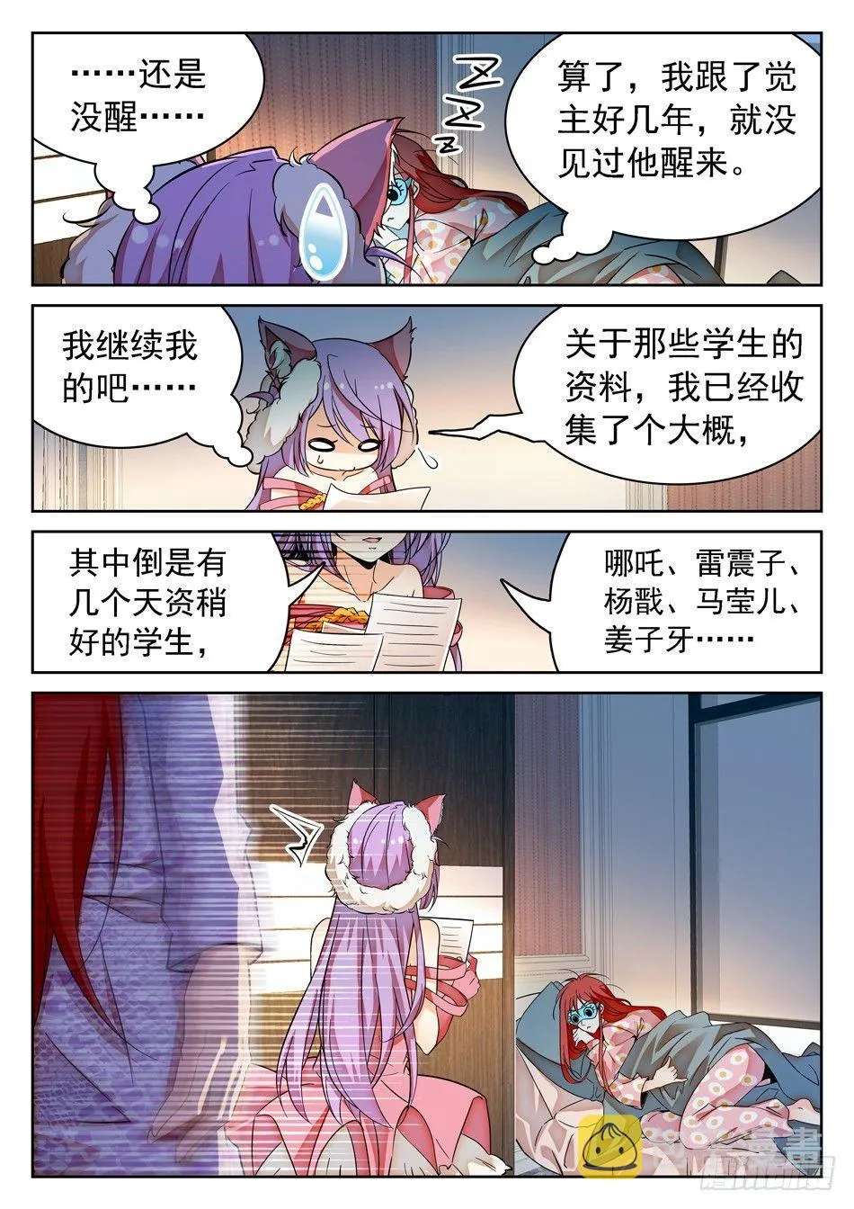 53 通天觉主 第10页