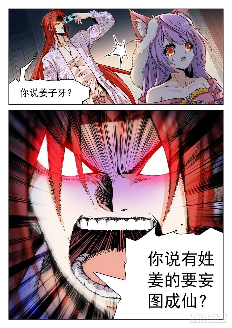 53 通天觉主 第11页
