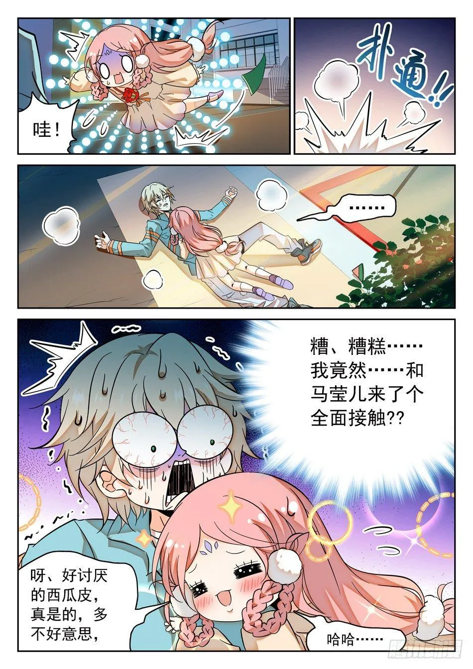 53 通天觉主 第12页