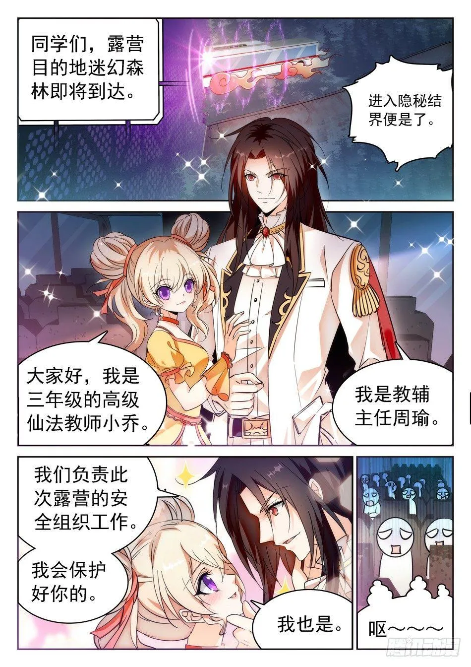 54 周瑜小乔 第2页