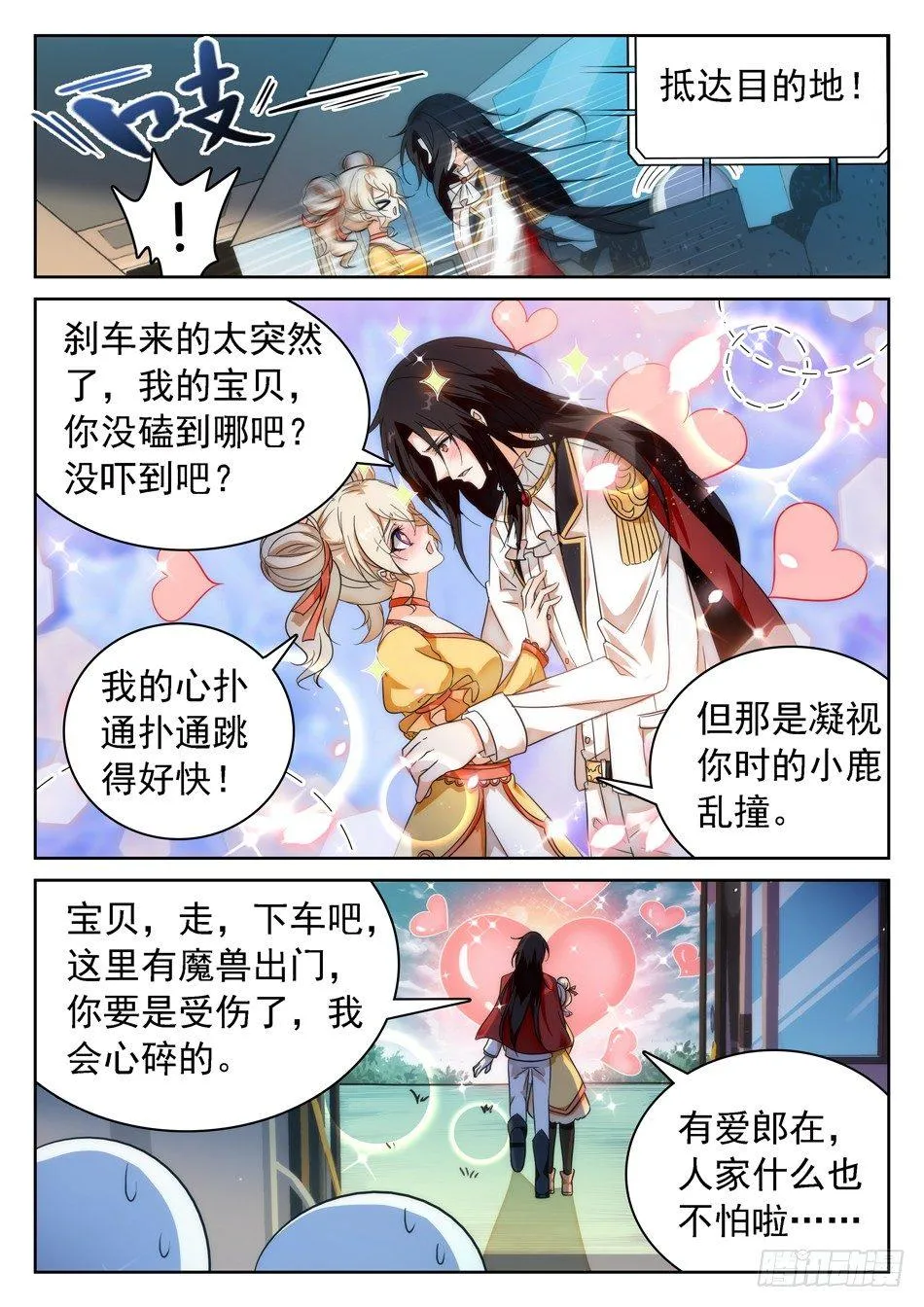 54 周瑜小乔 第3页