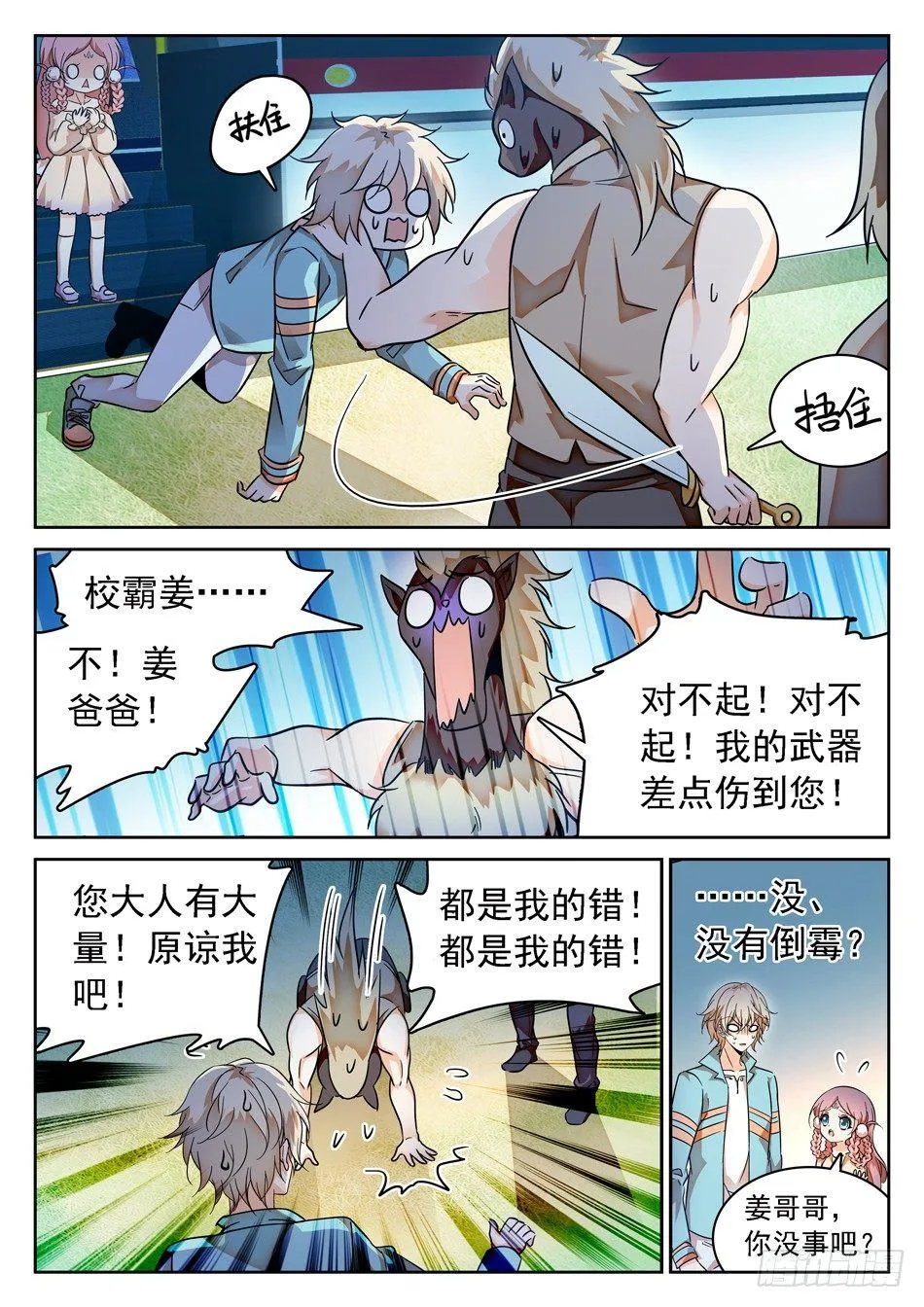 54 周瑜小乔 第6页