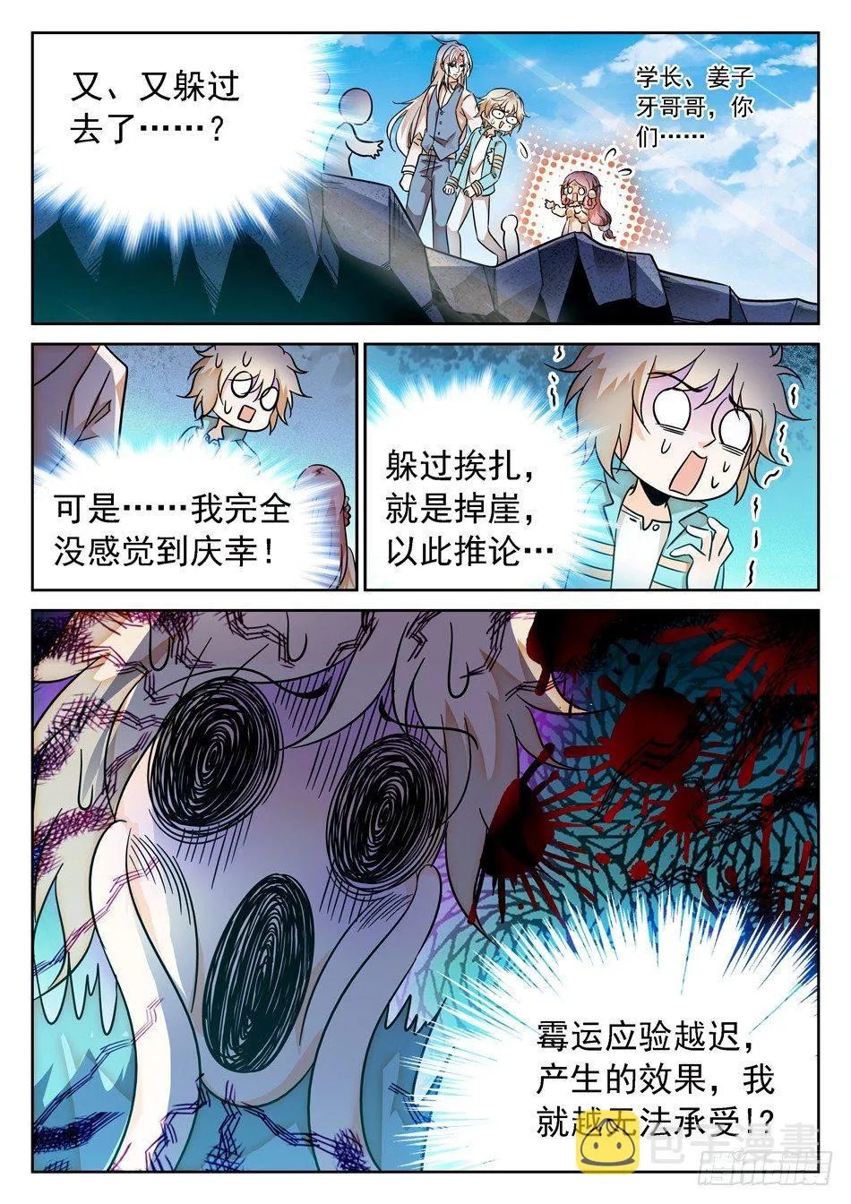 54 周瑜小乔 第11页