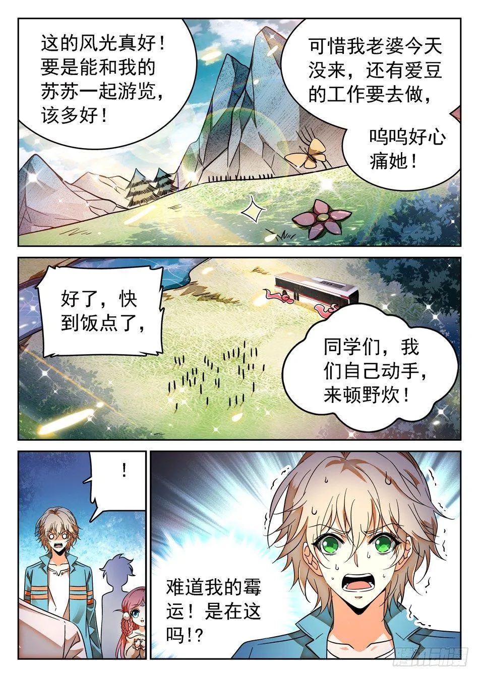 54 周瑜小乔 第12页