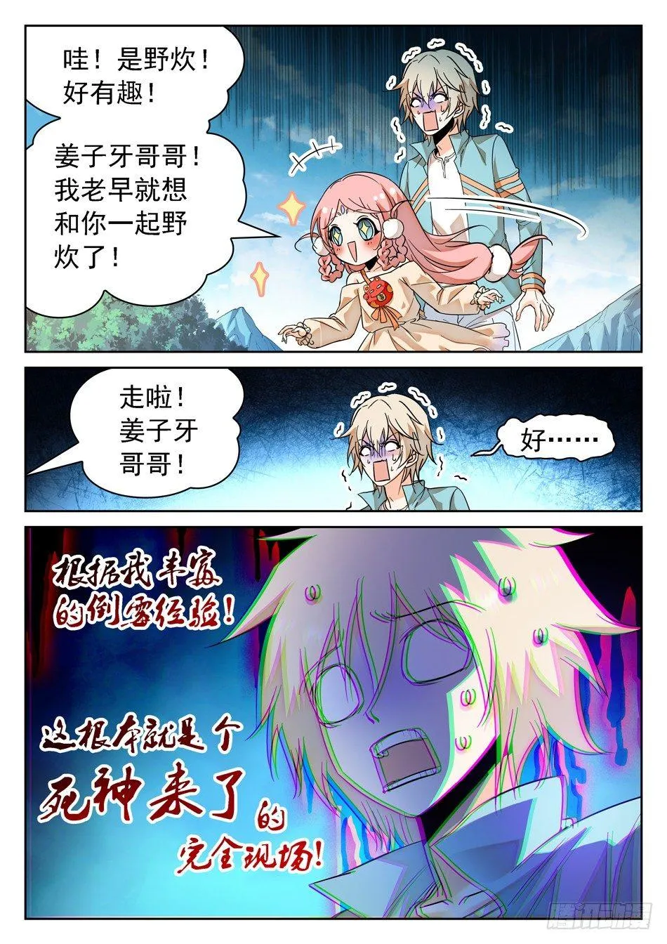 55 姜子牙的不安 第3页