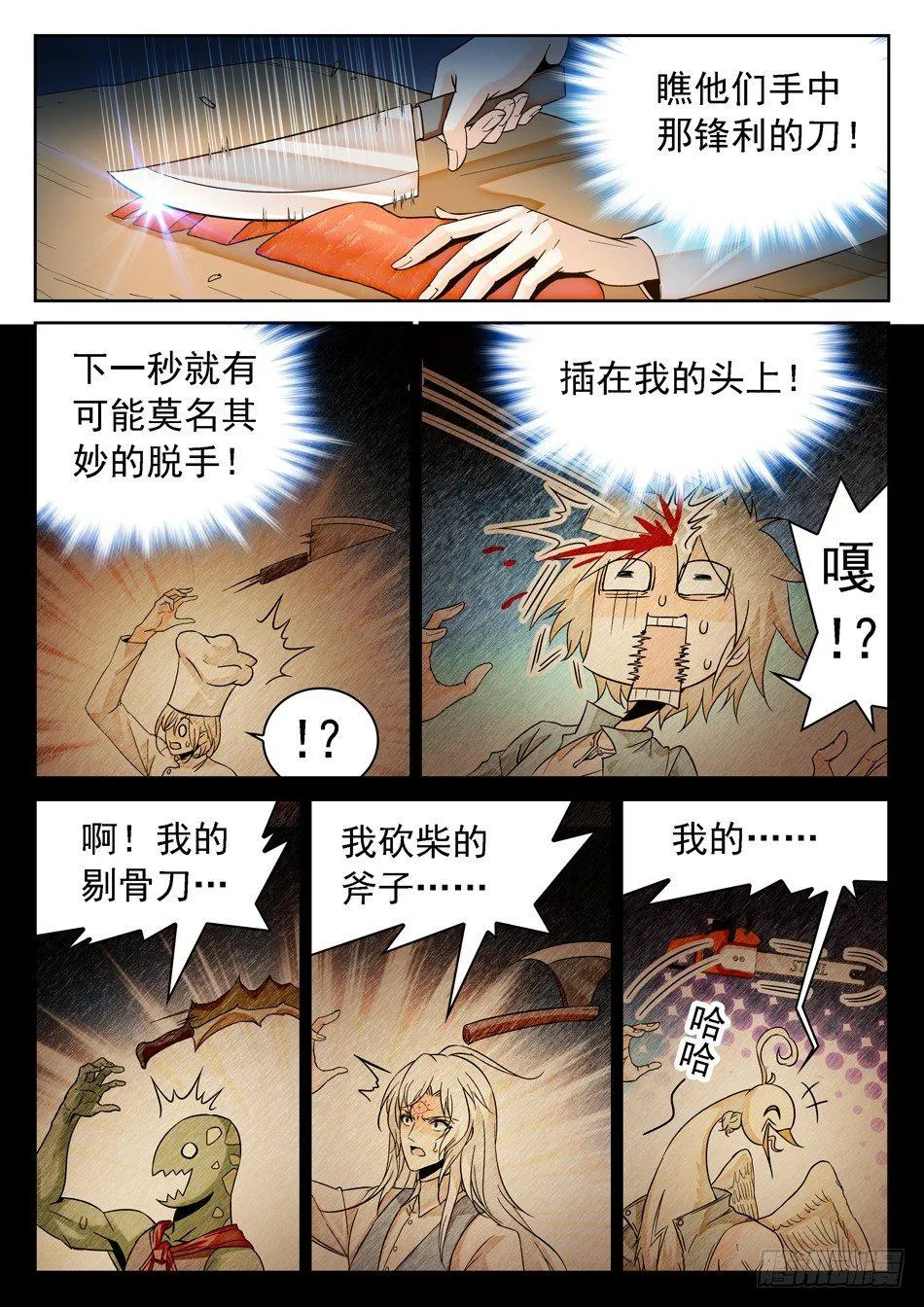 55 姜子牙的不安 第4页