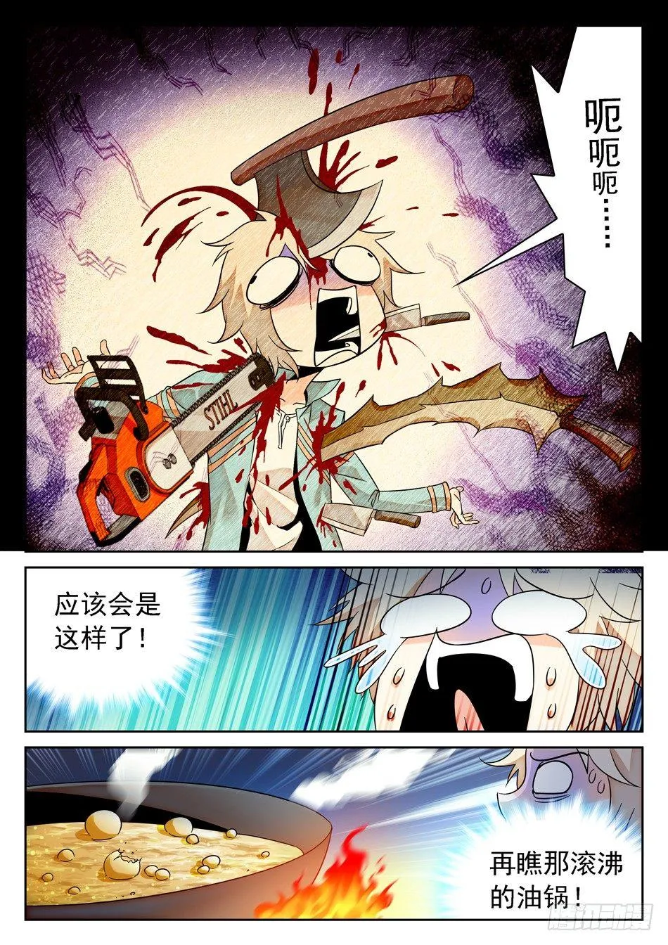 55 姜子牙的不安 第5页