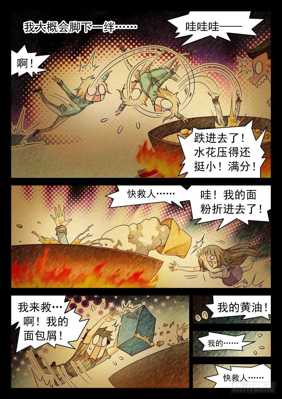 55 姜子牙的不安 第6页