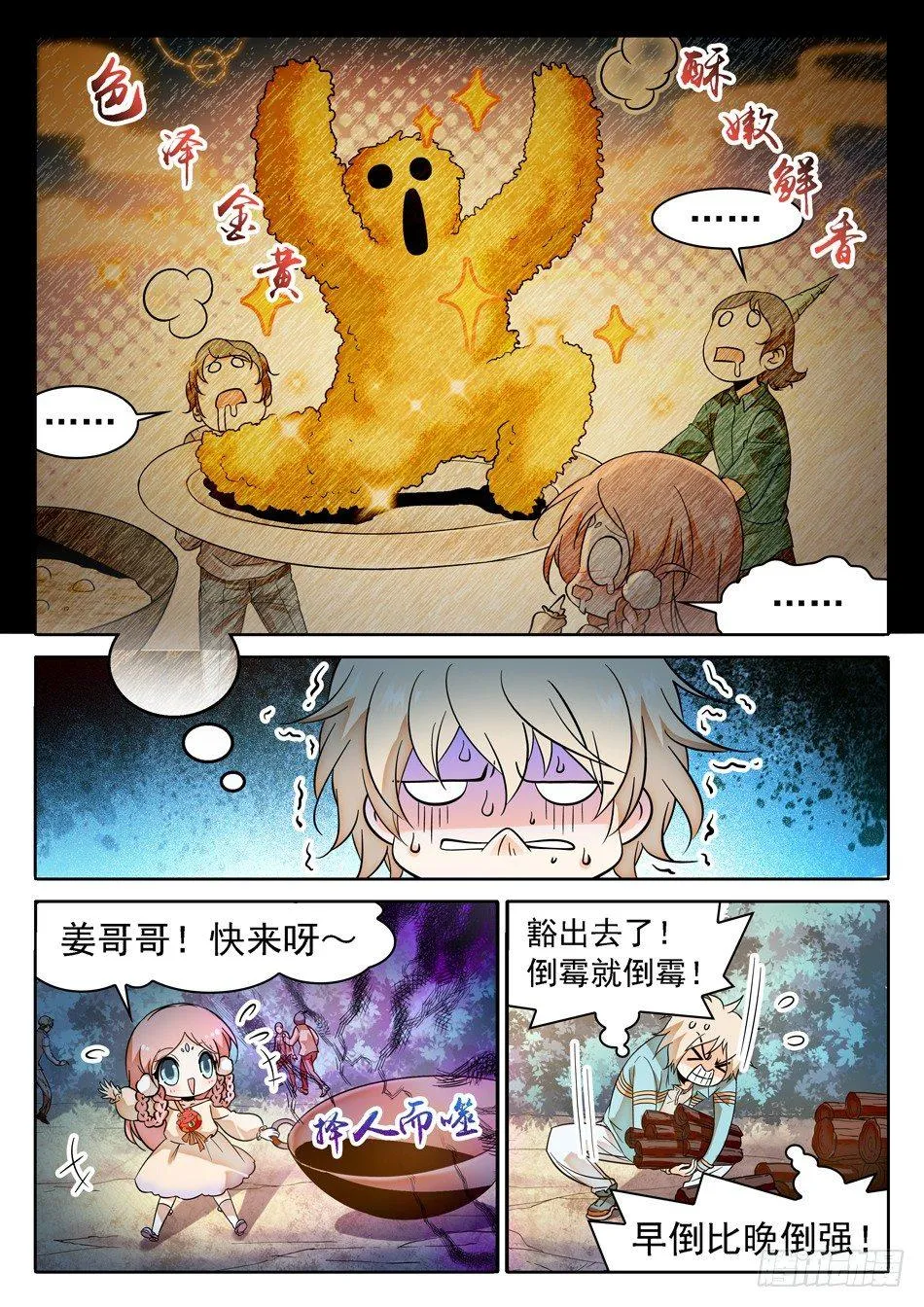 55 姜子牙的不安 第7页