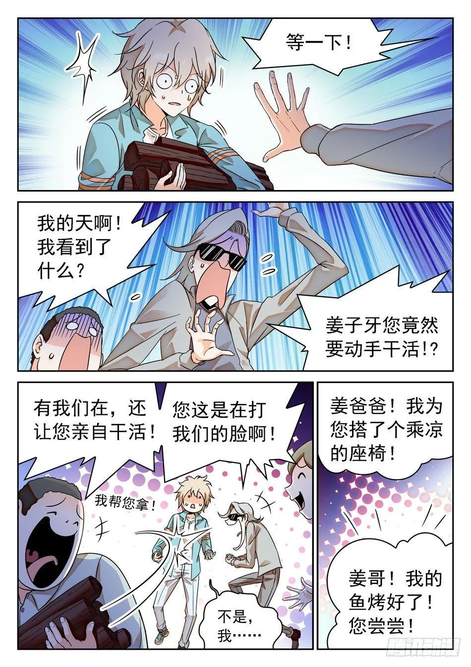 55 姜子牙的不安 第8页