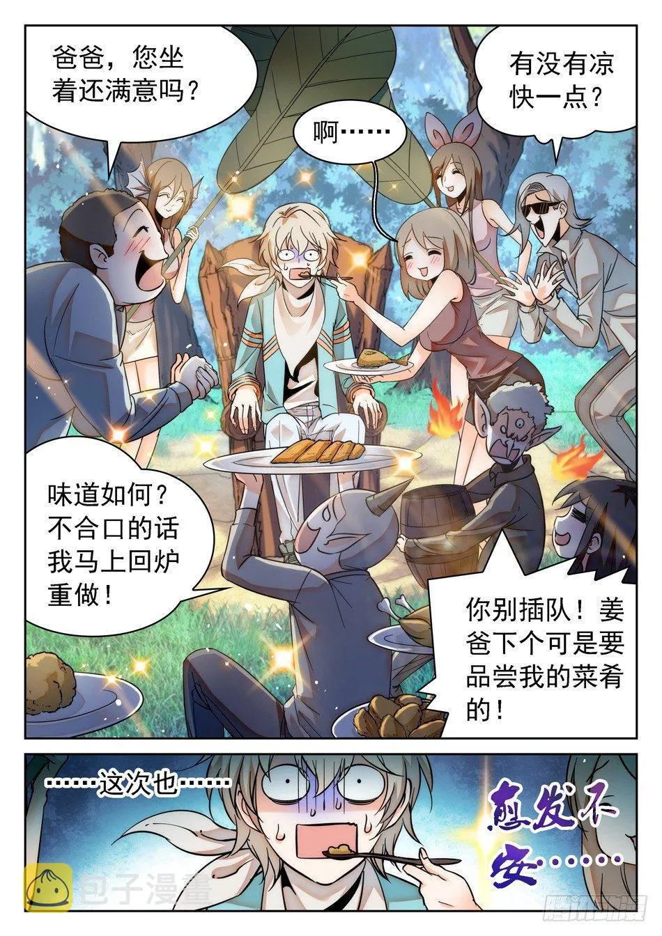 55 姜子牙的不安 第9页