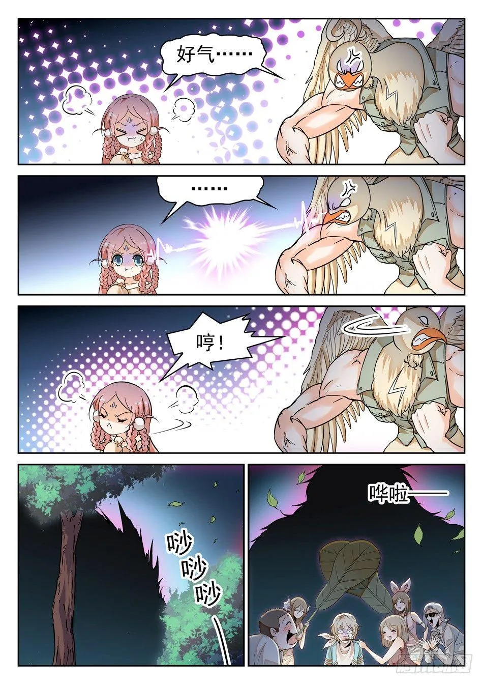 55 姜子牙的不安 第10页