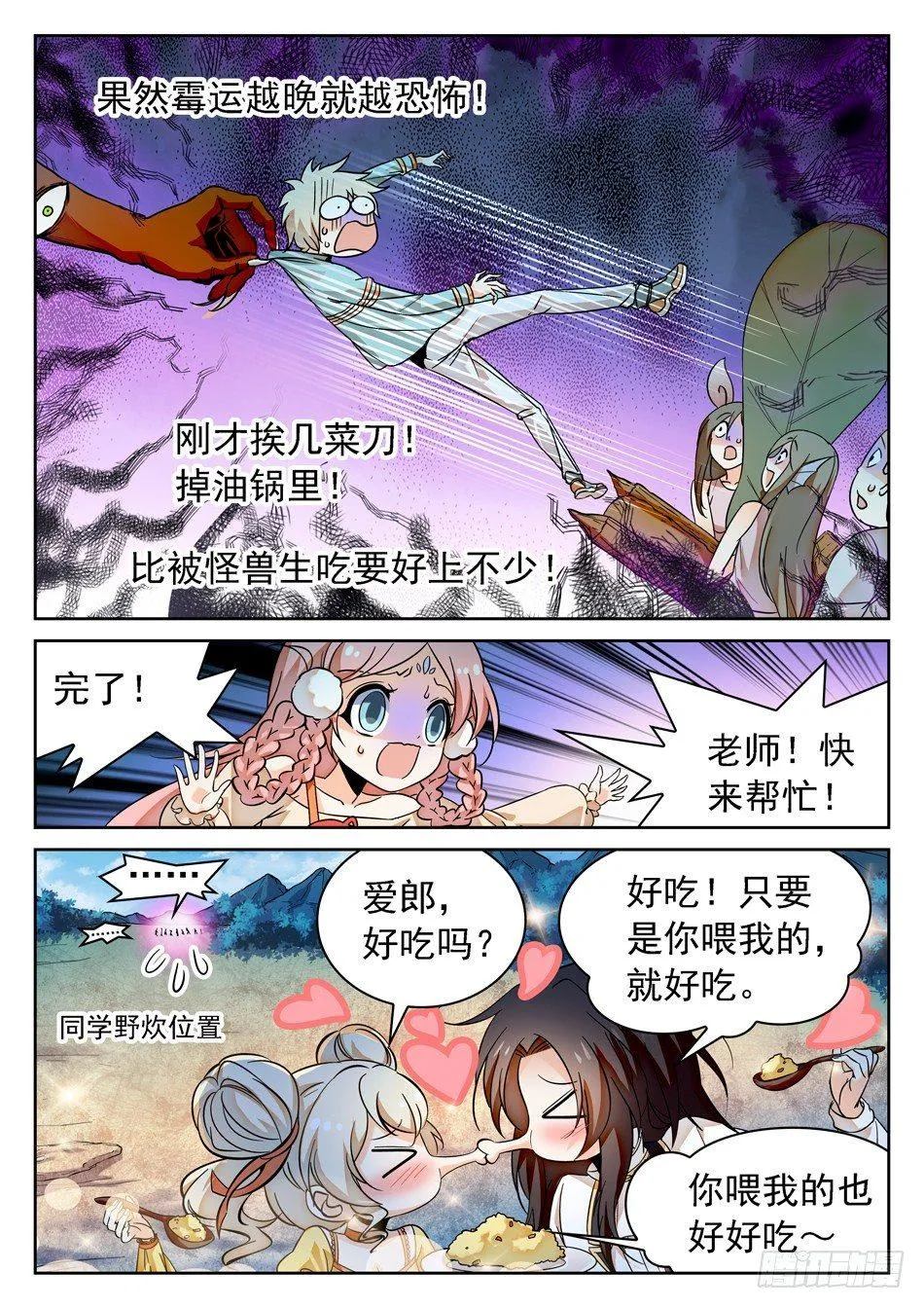 55 姜子牙的不安 第12页