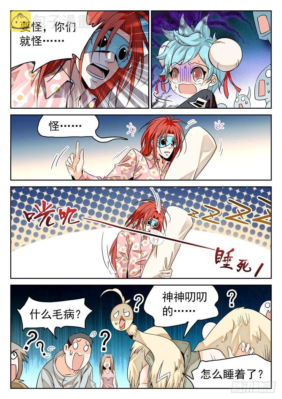 57 危险之人 第6页