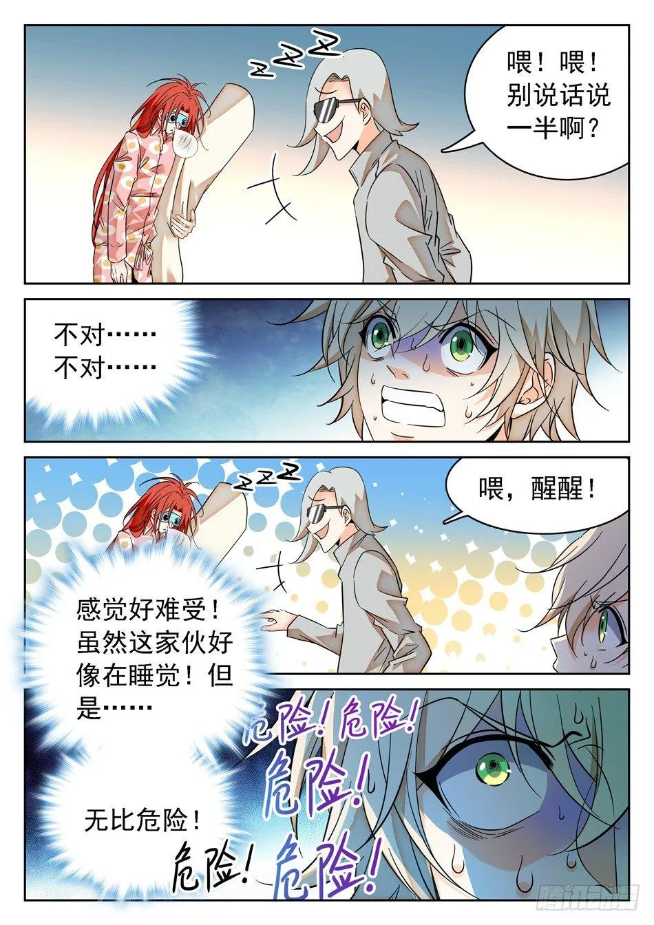 57 危险之人 第7页