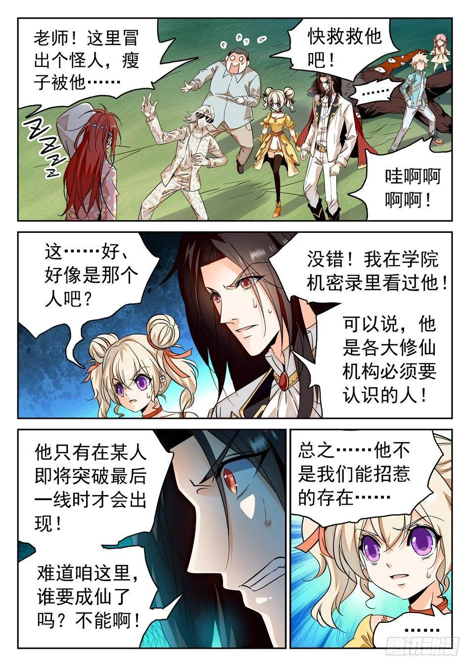57 危险之人 第11页