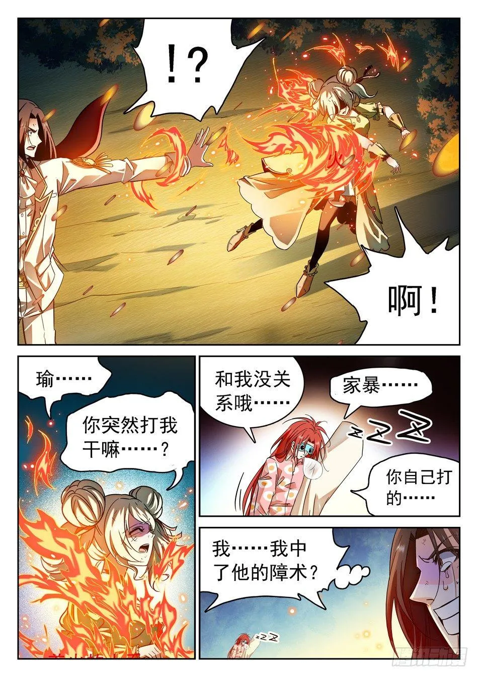 58 全完了吗？ 第8页