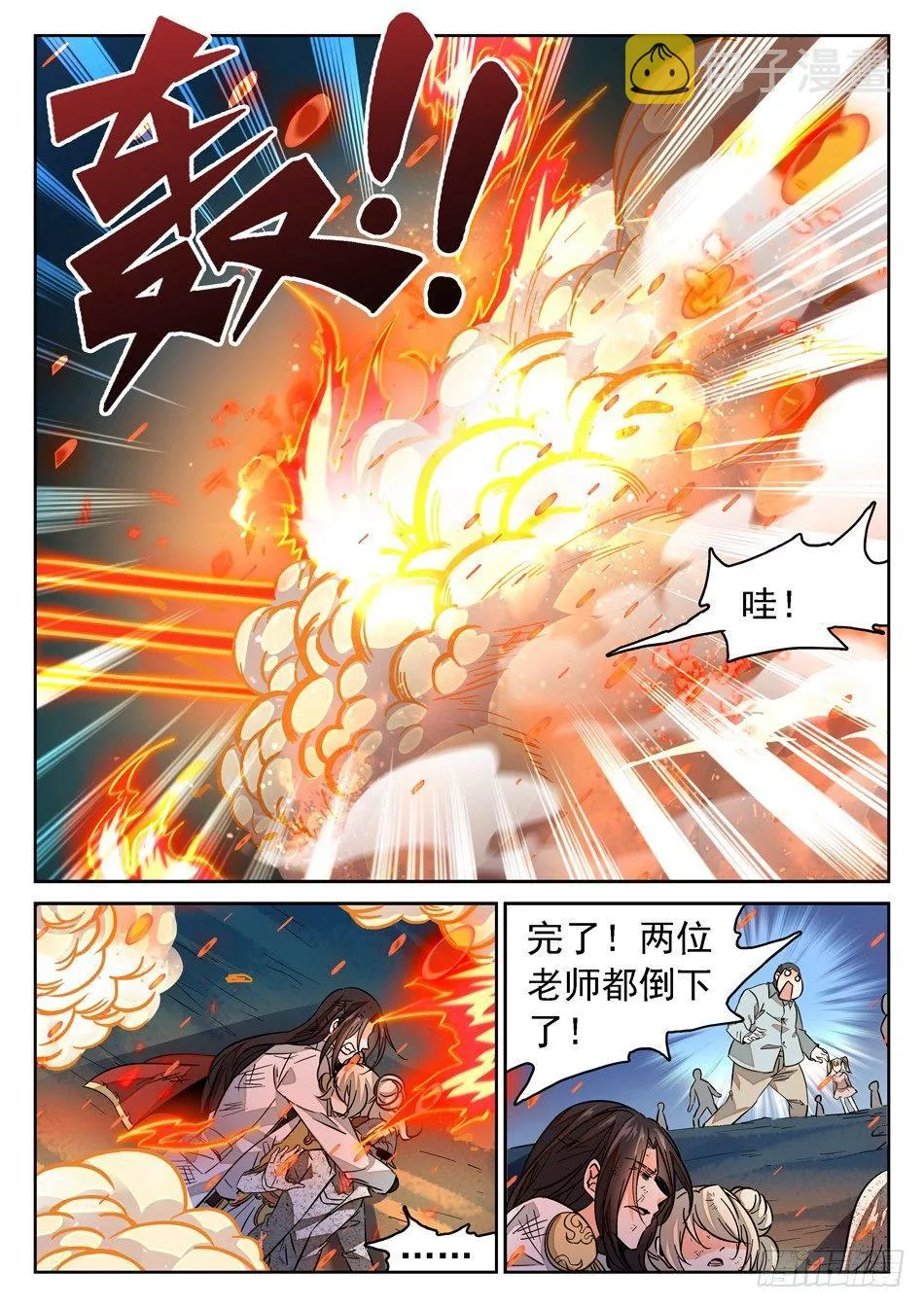 58 全完了吗？ 第12页