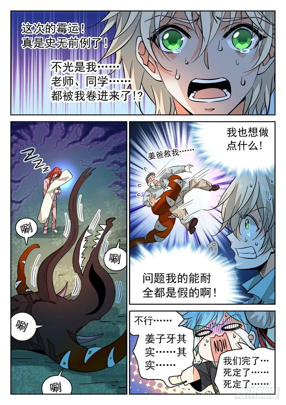 58 全完了吗？ 第14页