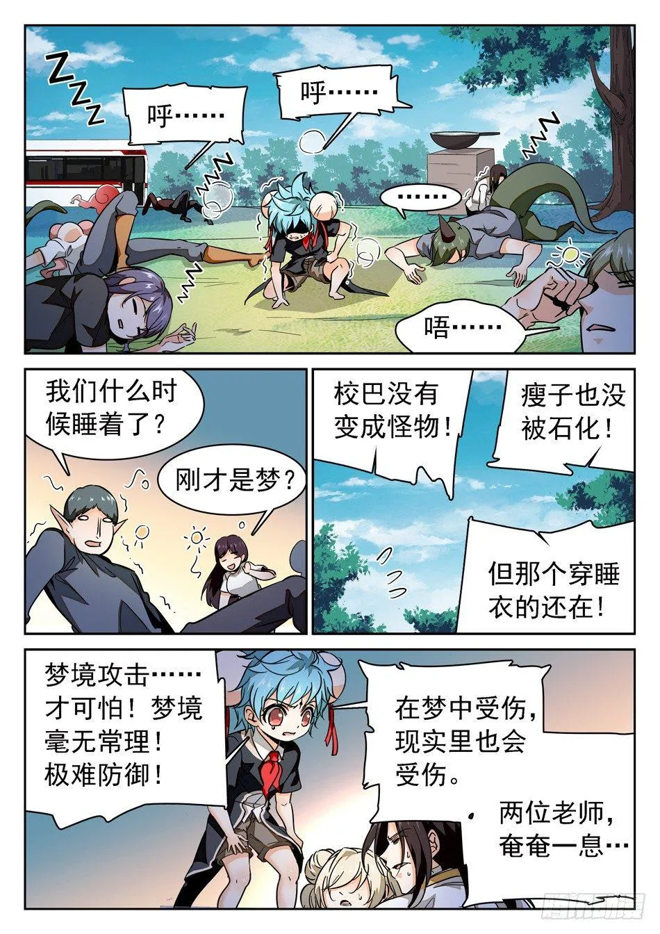 59 梦境 第7页