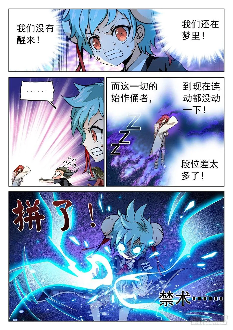 59 梦境 第13页