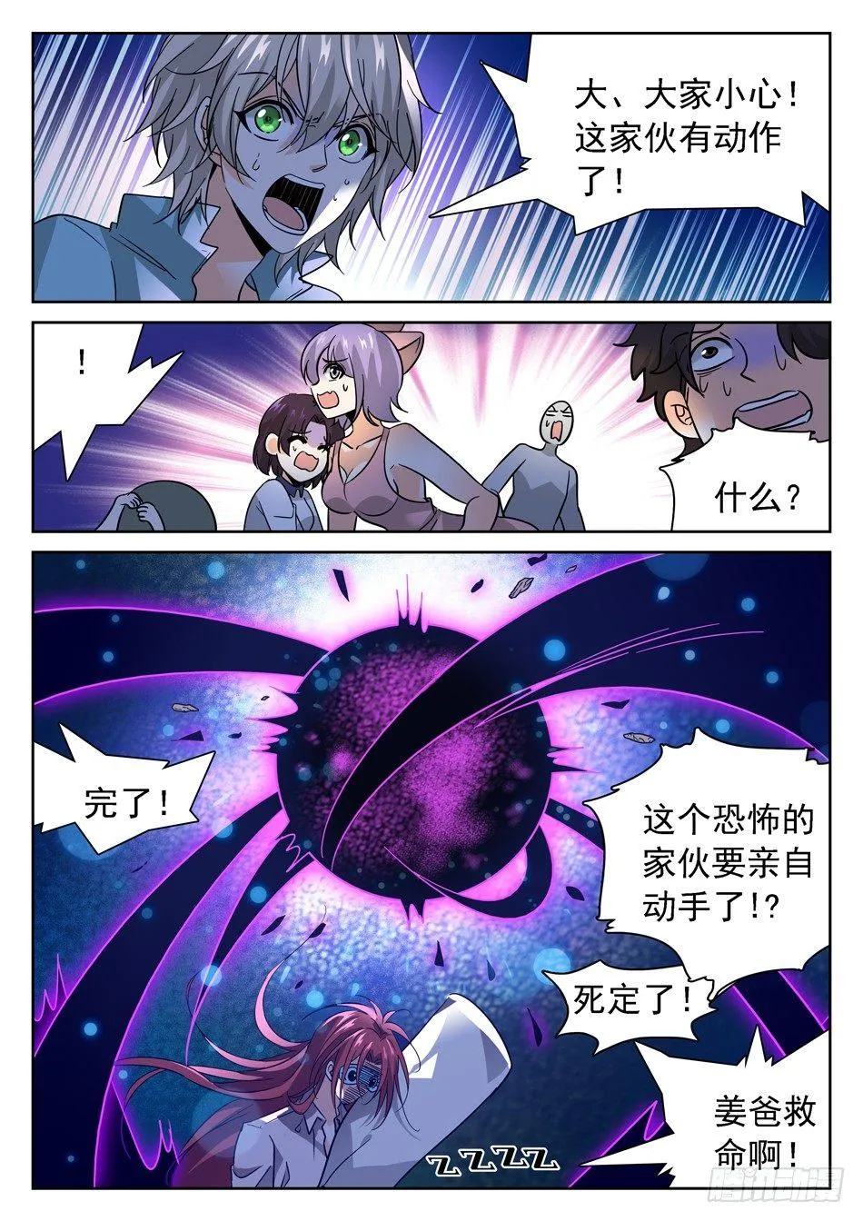 60 挺身而出 第7页