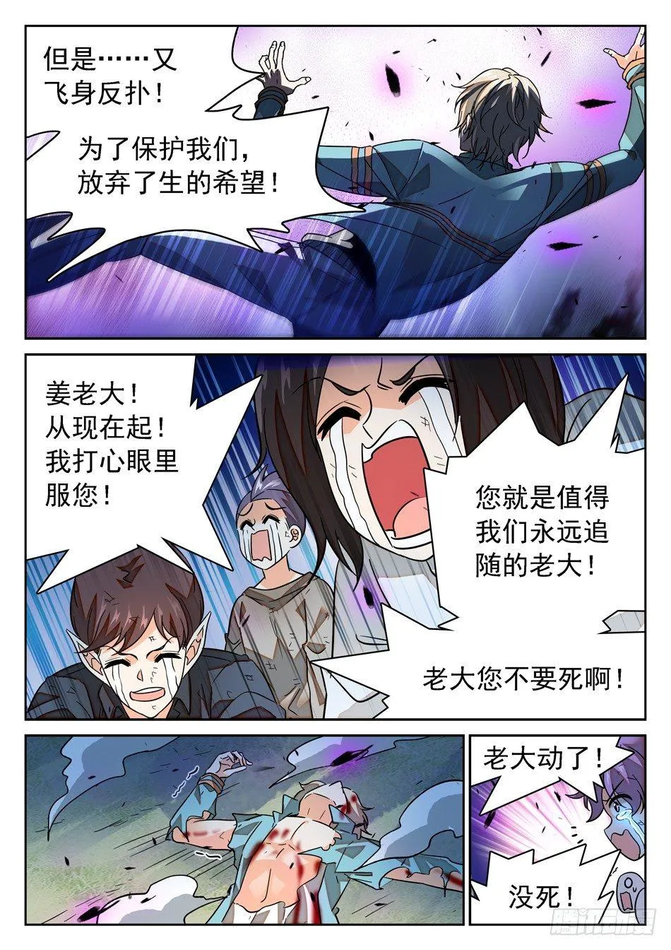 60 挺身而出 第12页