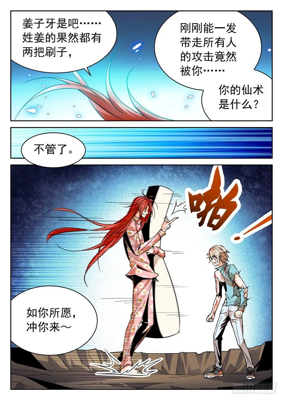 61 小保安-姜爸！ 第6页