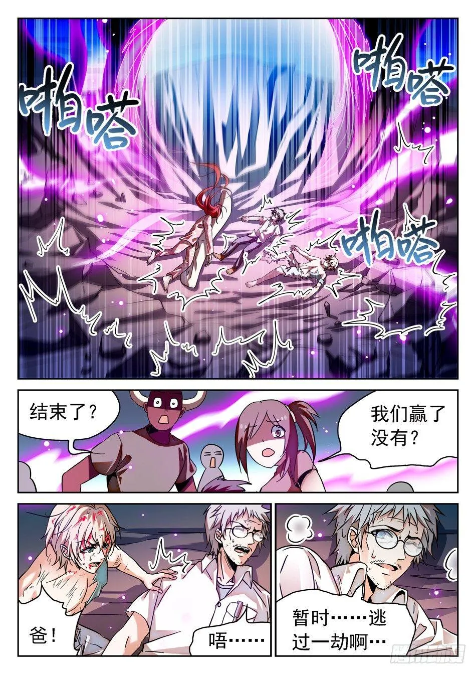 62 做个了断！ 第8页