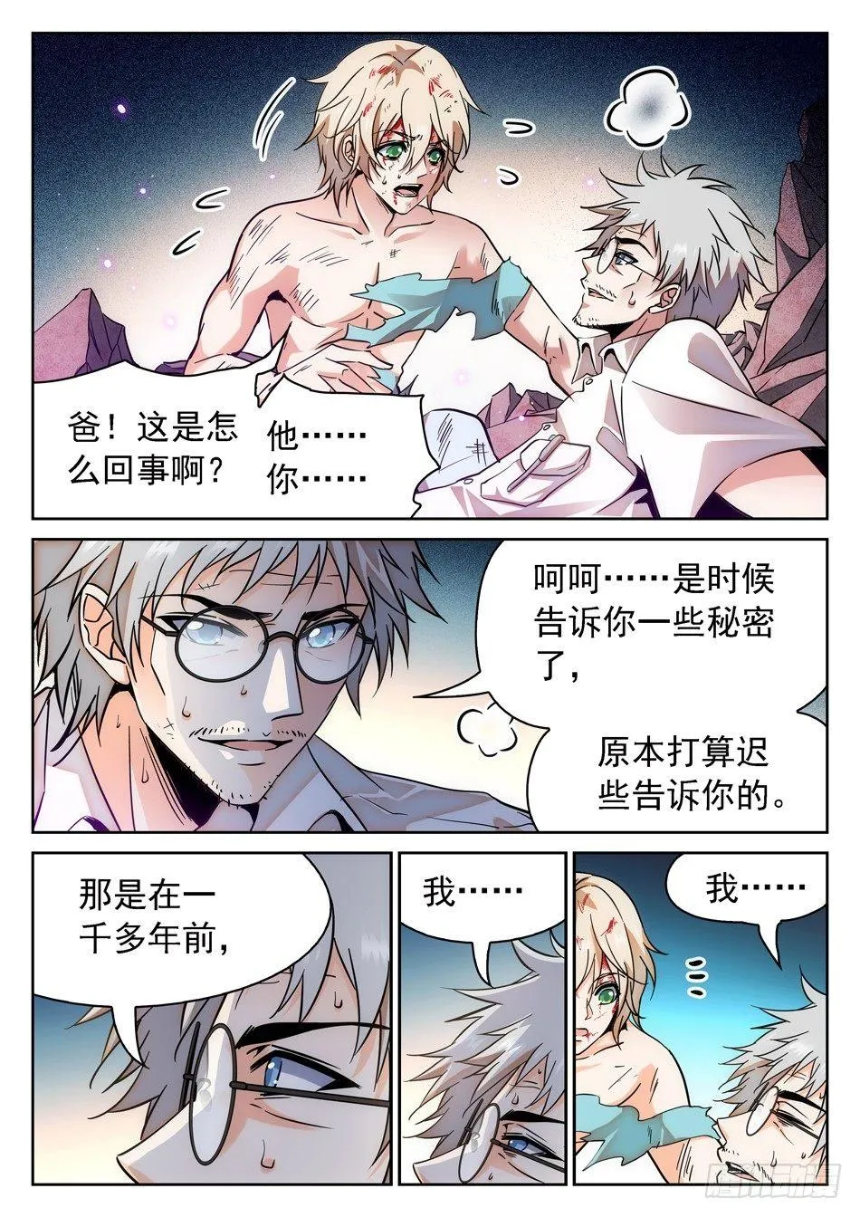 62 做个了断！ 第9页