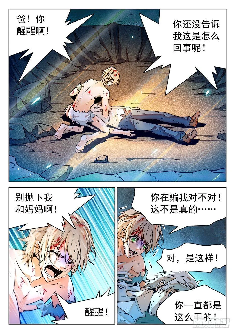 63 悲愤的姜子牙 第3页