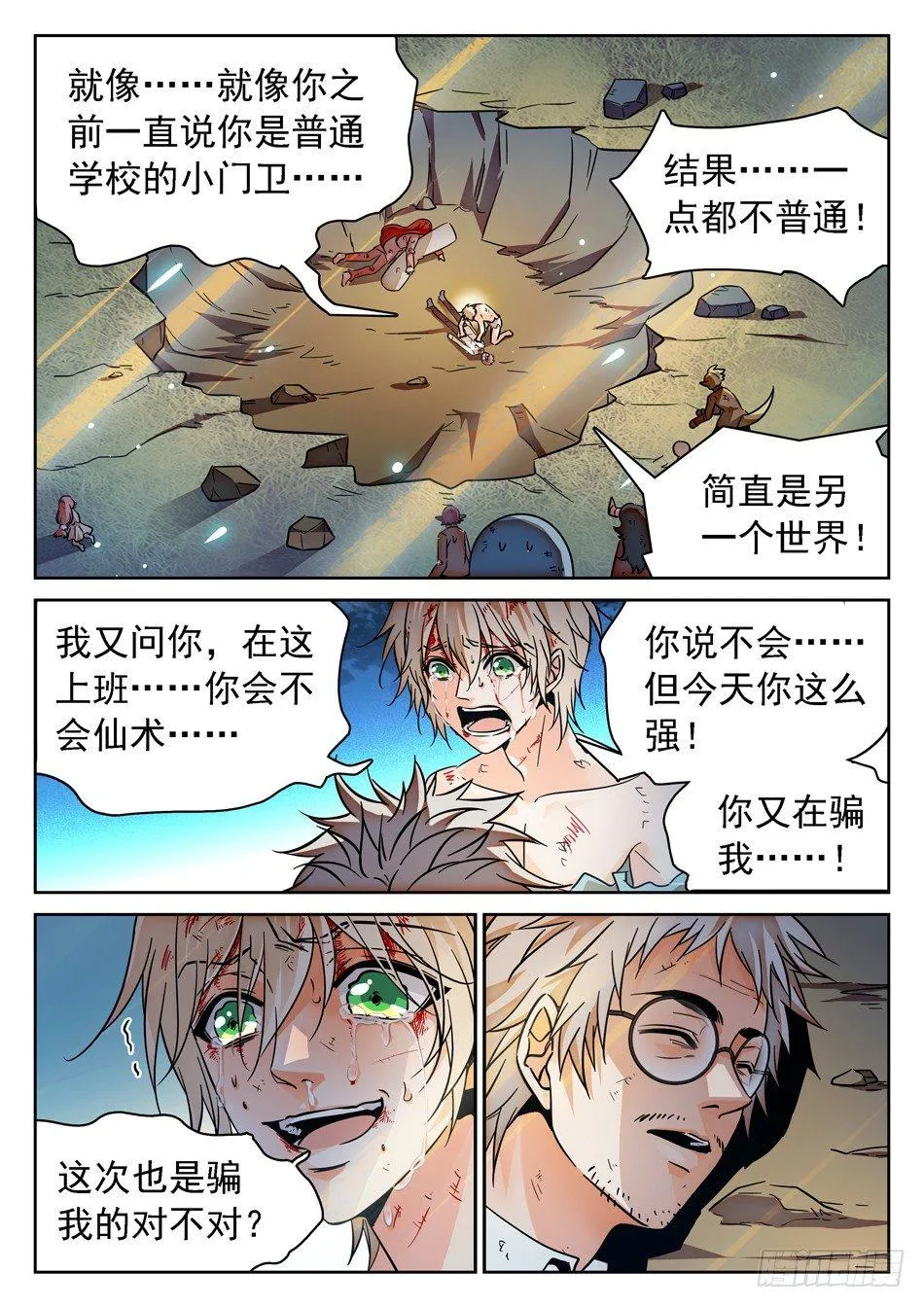 63 悲愤的姜子牙 第4页
