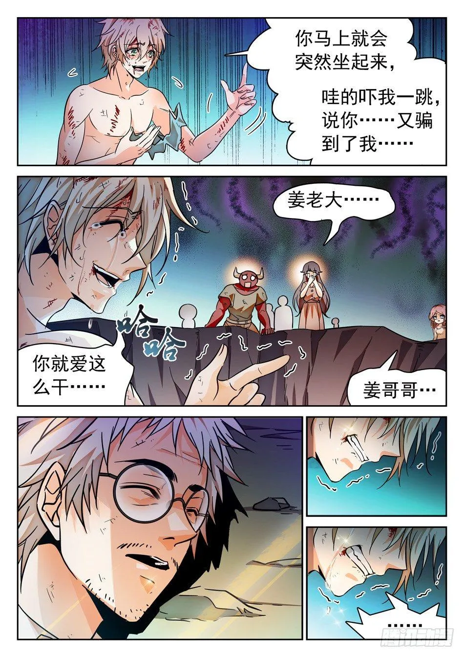 63 悲愤的姜子牙 第5页