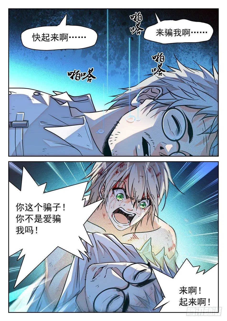 63 悲愤的姜子牙 第6页
