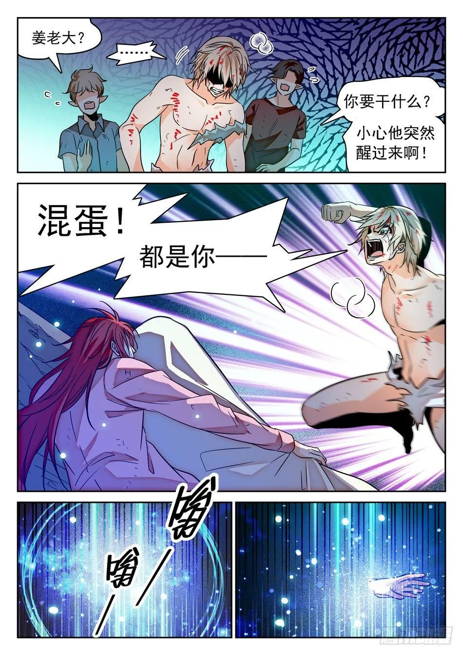 63 悲愤的姜子牙 第9页