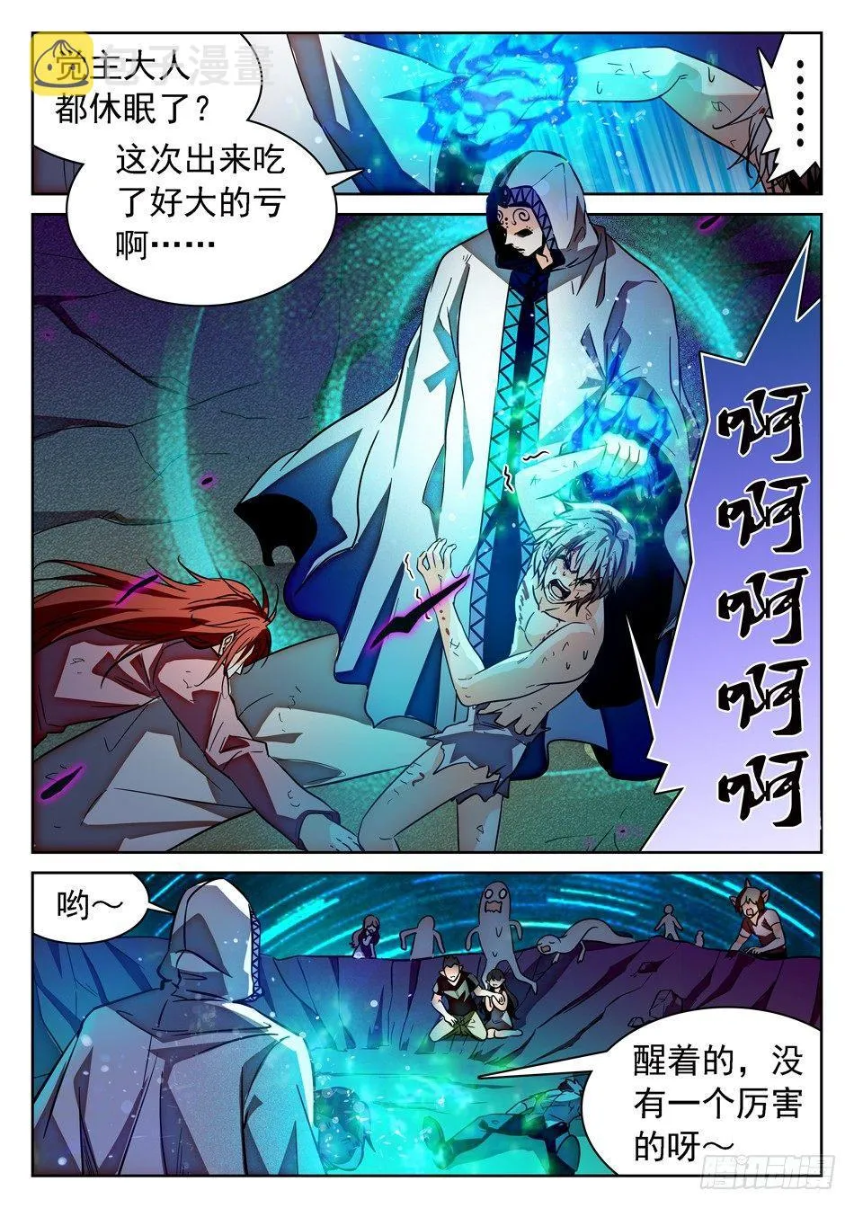 63 悲愤的姜子牙 第11页