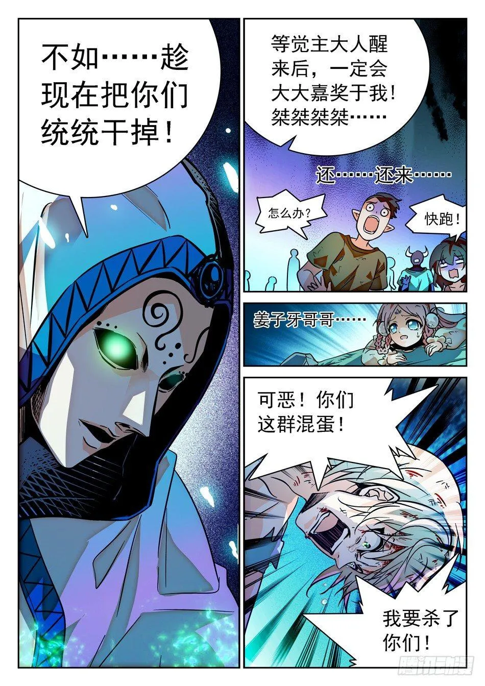 63 悲愤的姜子牙 第12页