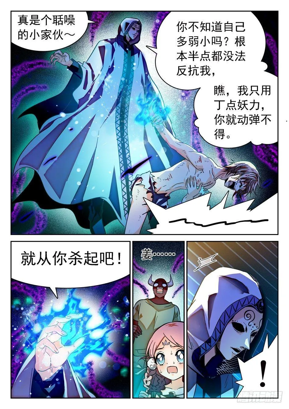 63 悲愤的姜子牙 第13页