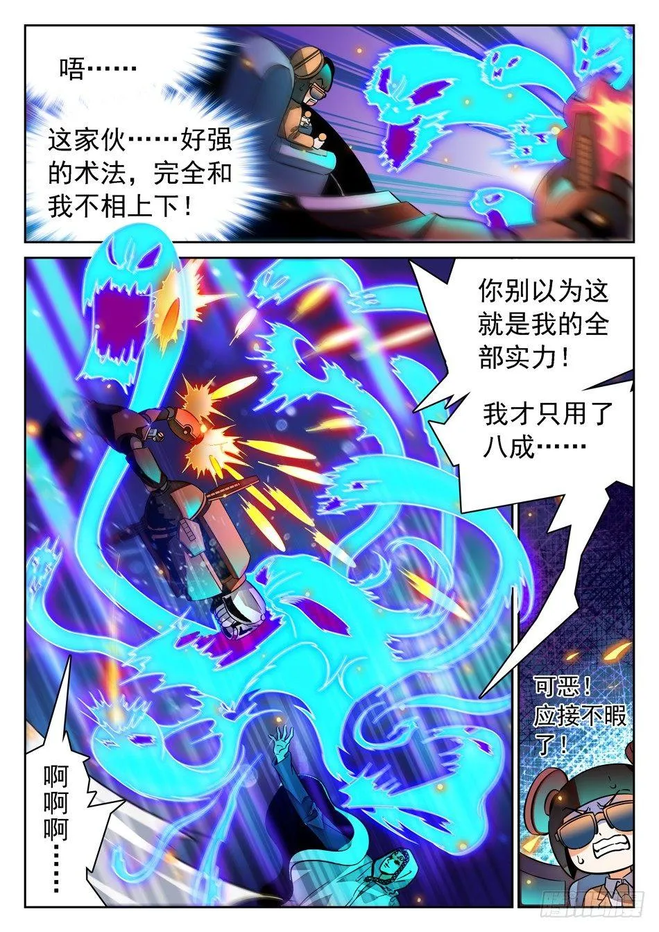 64 脚踩觉主 第5页