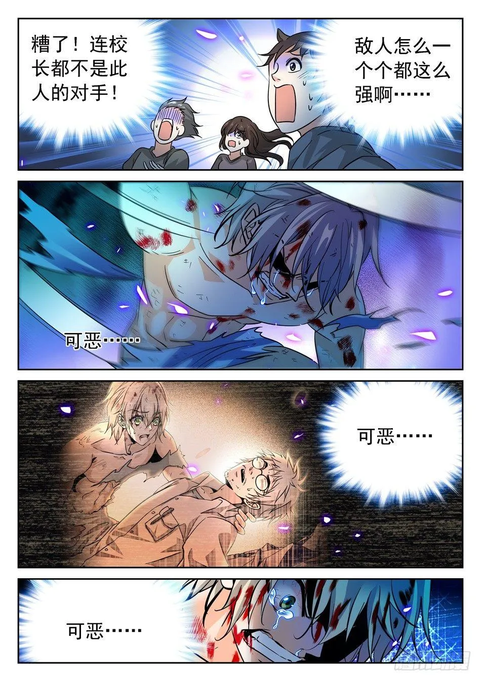 64 脚踩觉主 第6页