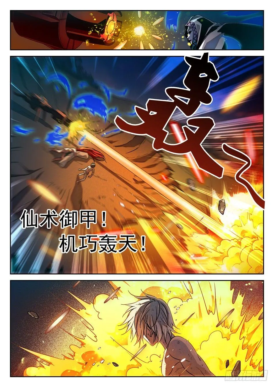 64 脚踩觉主 第11页
