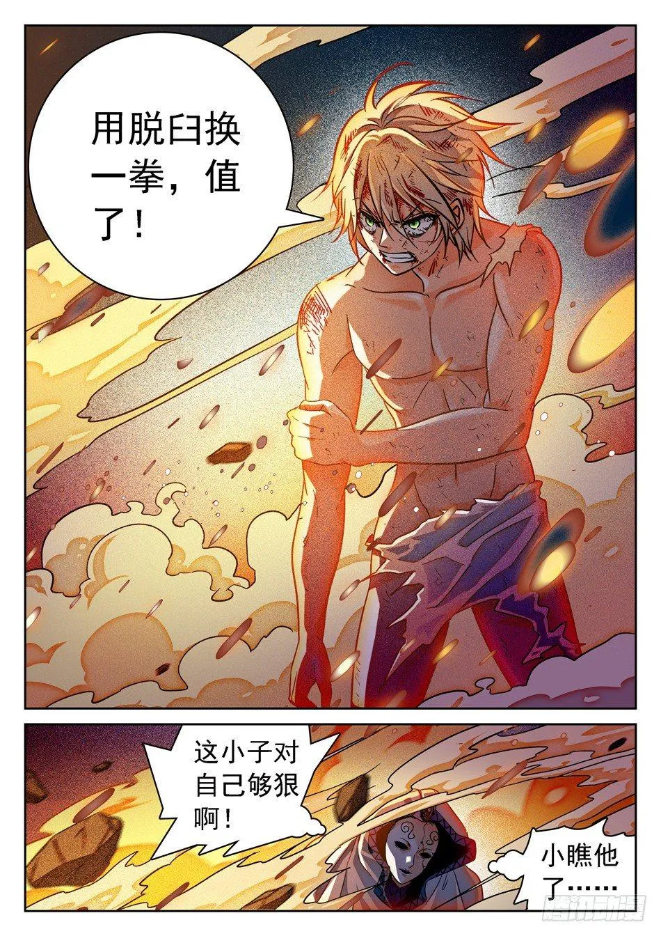 64 脚踩觉主 第12页