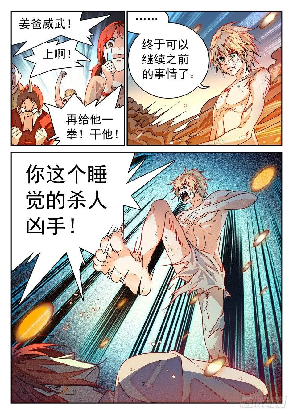 64 脚踩觉主 第13页