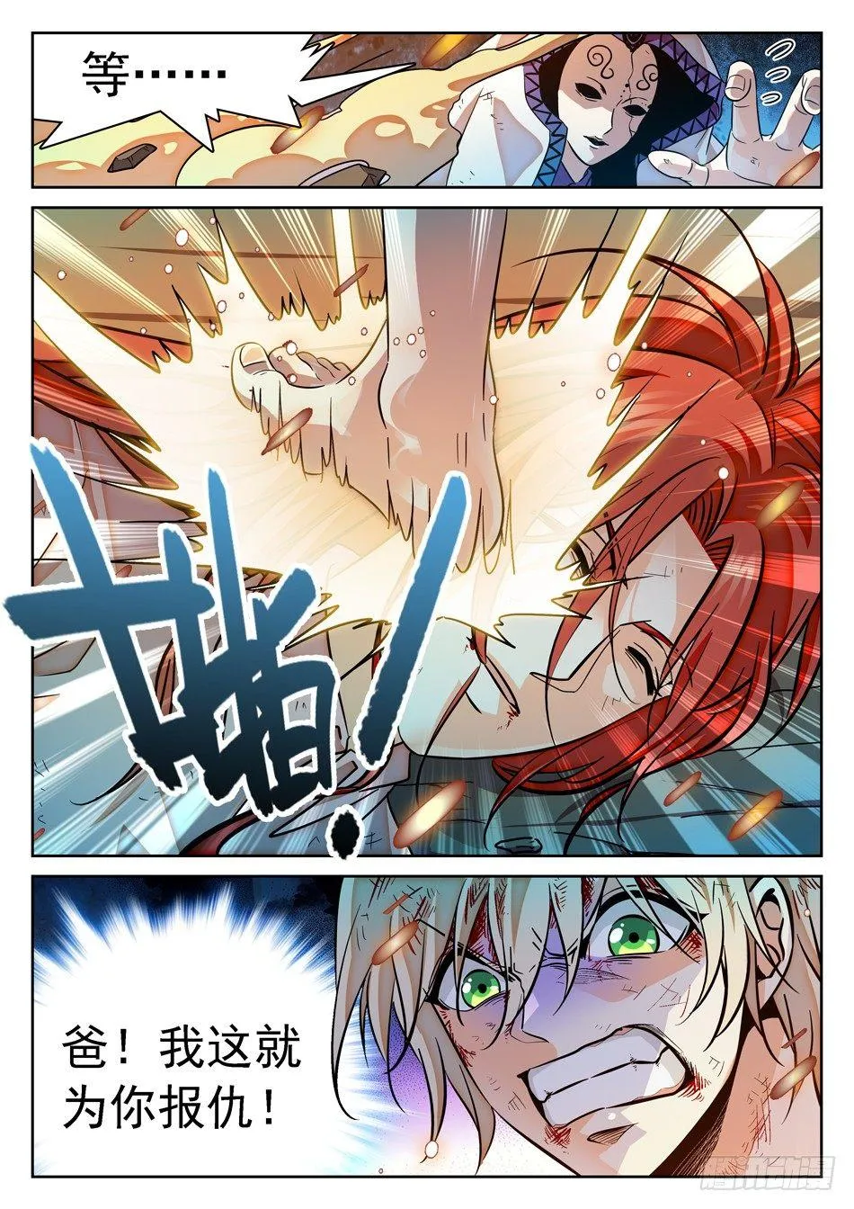 64 脚踩觉主 第14页