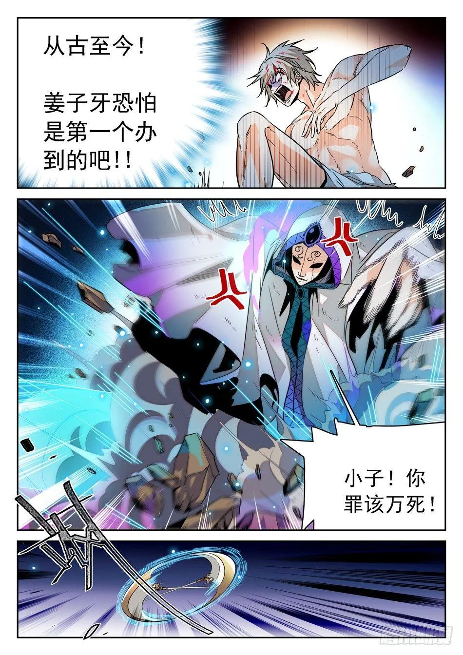 65 想报仇的姜子牙 第4页