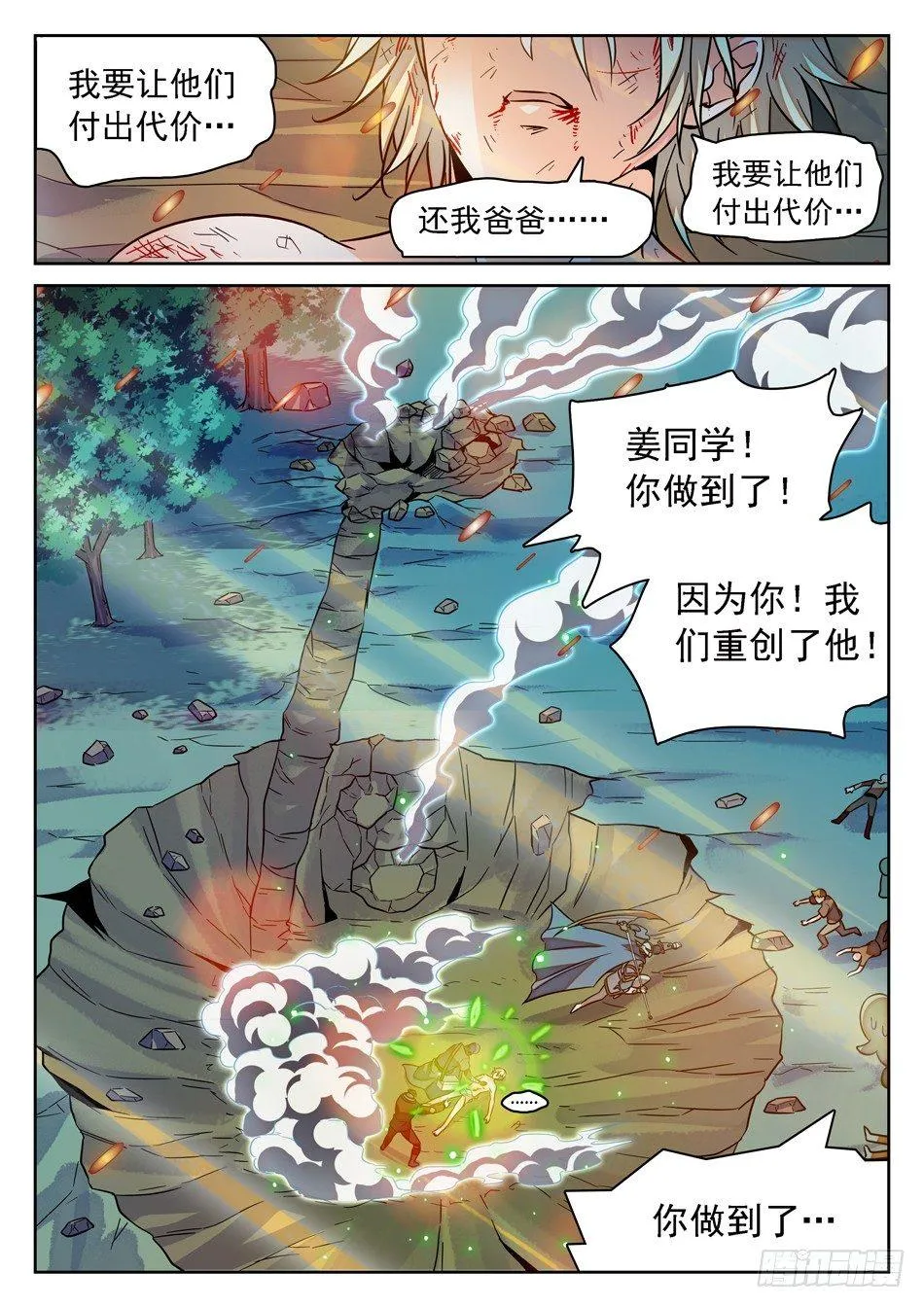 65 想报仇的姜子牙 第13页