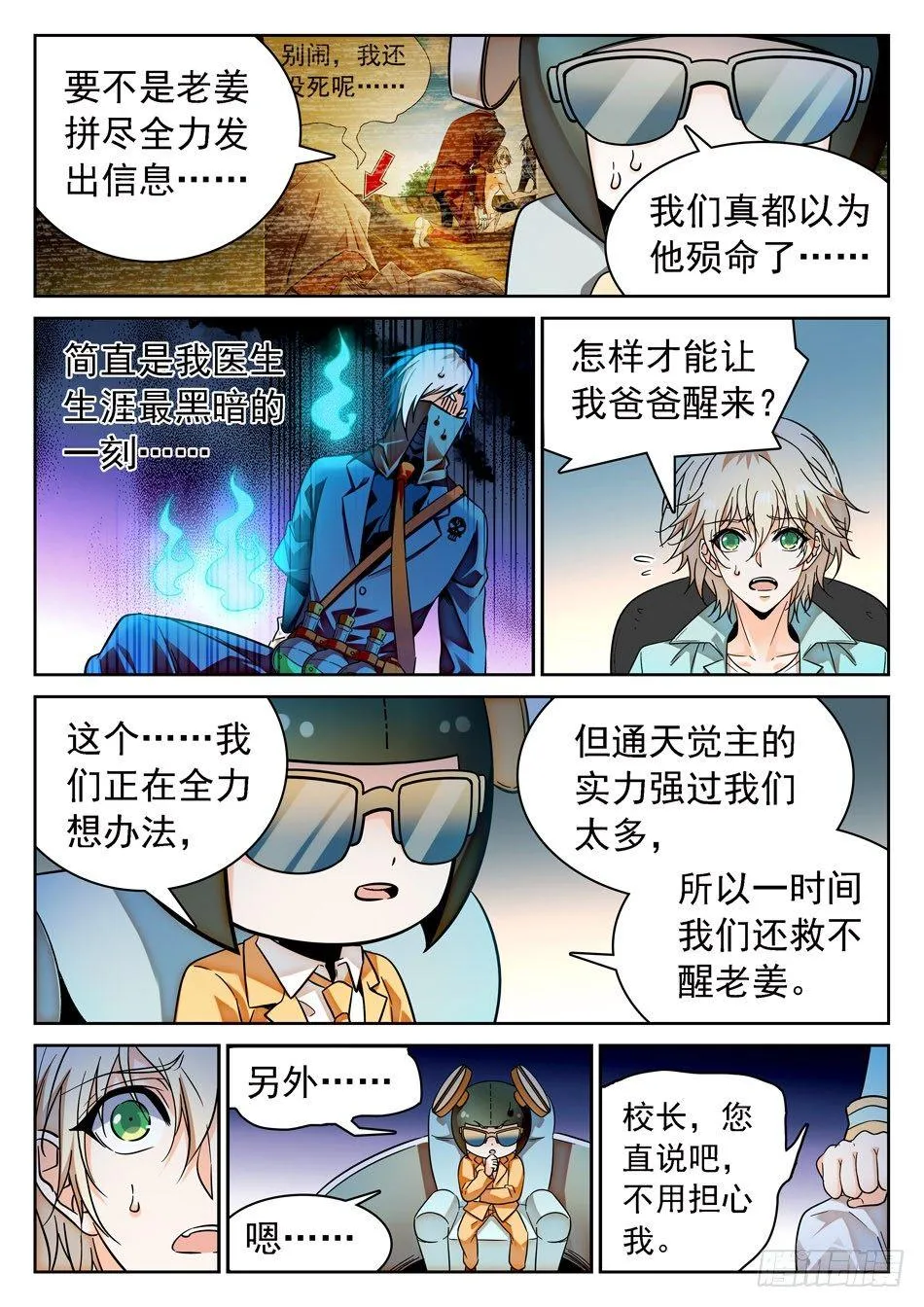 66 时日无多 第8页