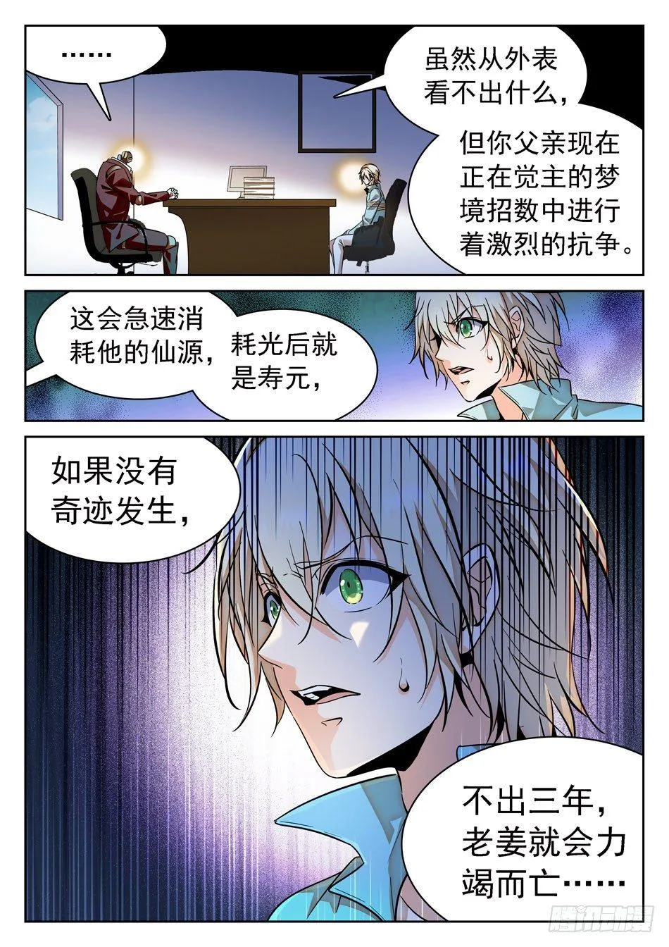 66 时日无多 第9页