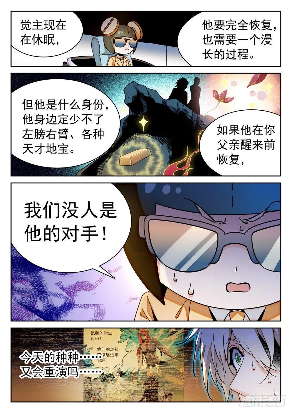 66 时日无多 第10页