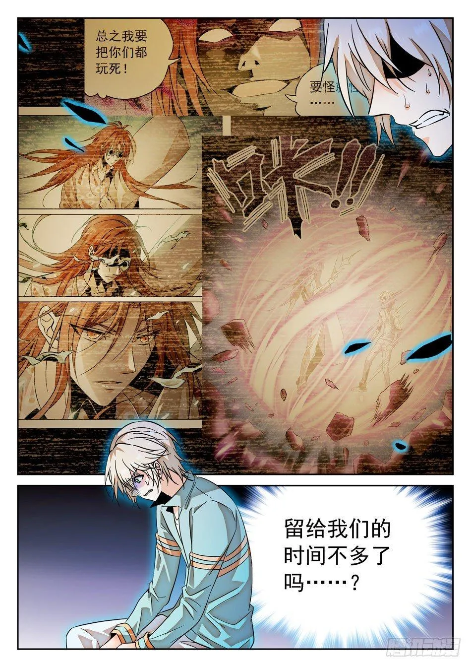 66 时日无多 第11页